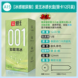 【冰感透明酸】愛王冰感長盒(銀卡12只裝)安全套 52mm A15