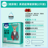 【玻尿酸】美諾超薄玻尿酸(2只裝)安全套 52mm M01