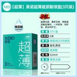 【超薄】美諾超薄玻尿酸綠盒(3只裝)安全套 52mm M03