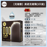 【無儲套】美諾無儲薄(3只裝)安全套 52mm M06