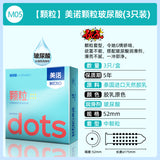 【顆粒】美諾顆粒透明酸(3只裝)安全套 52mm M05