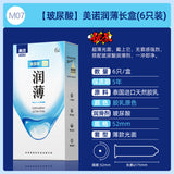 【玻尿酸】美諾潤薄長盒(6只裝)安全套 52mm M07