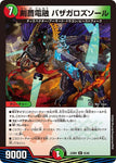 レアDM23BD4 43/60 剣薔電融 バザガロズソール