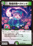 アンコモンDM23BD5 49/60 悪魔妖精ベラドンナ