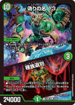 レアDM23BD6 26/60 偽りの名 13/種族選別