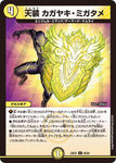 コモンDM23EX1 66/84天装 カガヤキ・ミガタメ