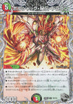 アンコモンDM23RP3 T8/T10ボルシャック・秘伝・ドラゴン