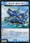 DMEX05 07/87 ガンナ・ホバーチェ -