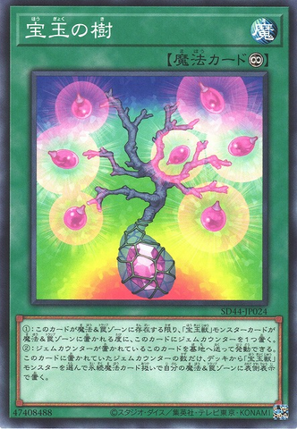 SD44-JP024 宝玉の樹(寶玉之樹) 永續魔法